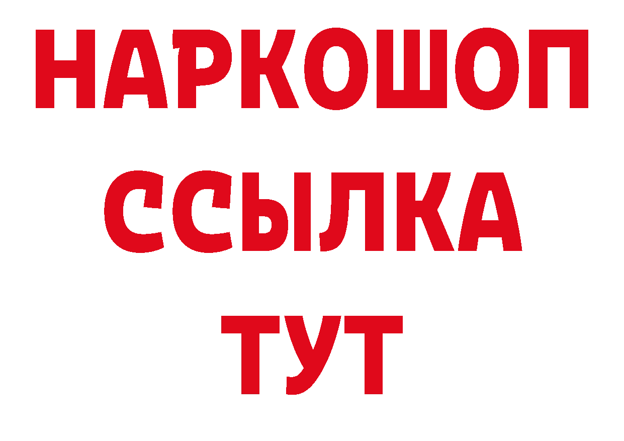 Героин афганец зеркало площадка мега Ногинск